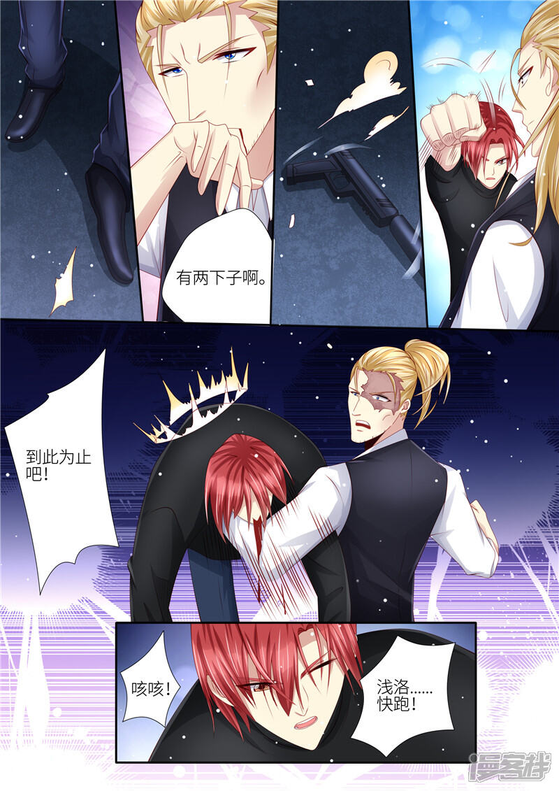 《天价豪门夫人又跑了》第209话 在劫难逃 第12页