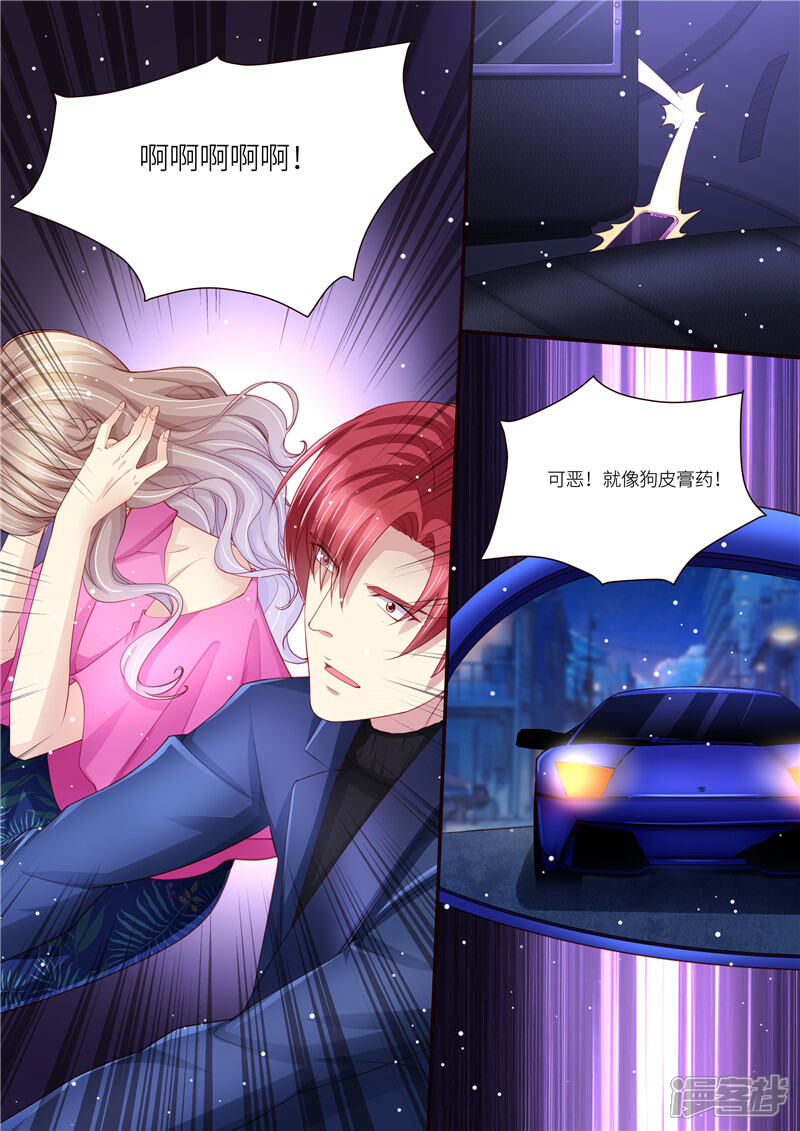 《天价豪门夫人又跑了》第209话 在劫难逃 第3页