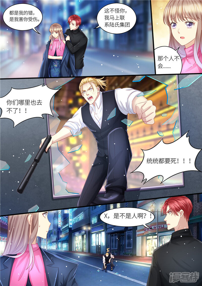 《天价豪门夫人又跑了》第208话 强弩之末 第11页