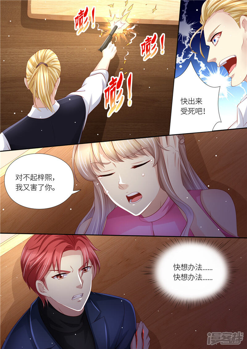 《天价豪门夫人又跑了》第208话 强弩之末 第7页