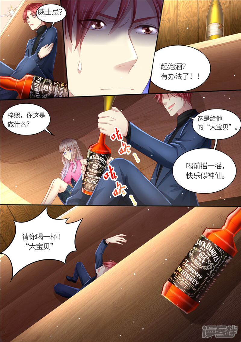 《天价豪门夫人又跑了》第208话 强弩之末 第8页