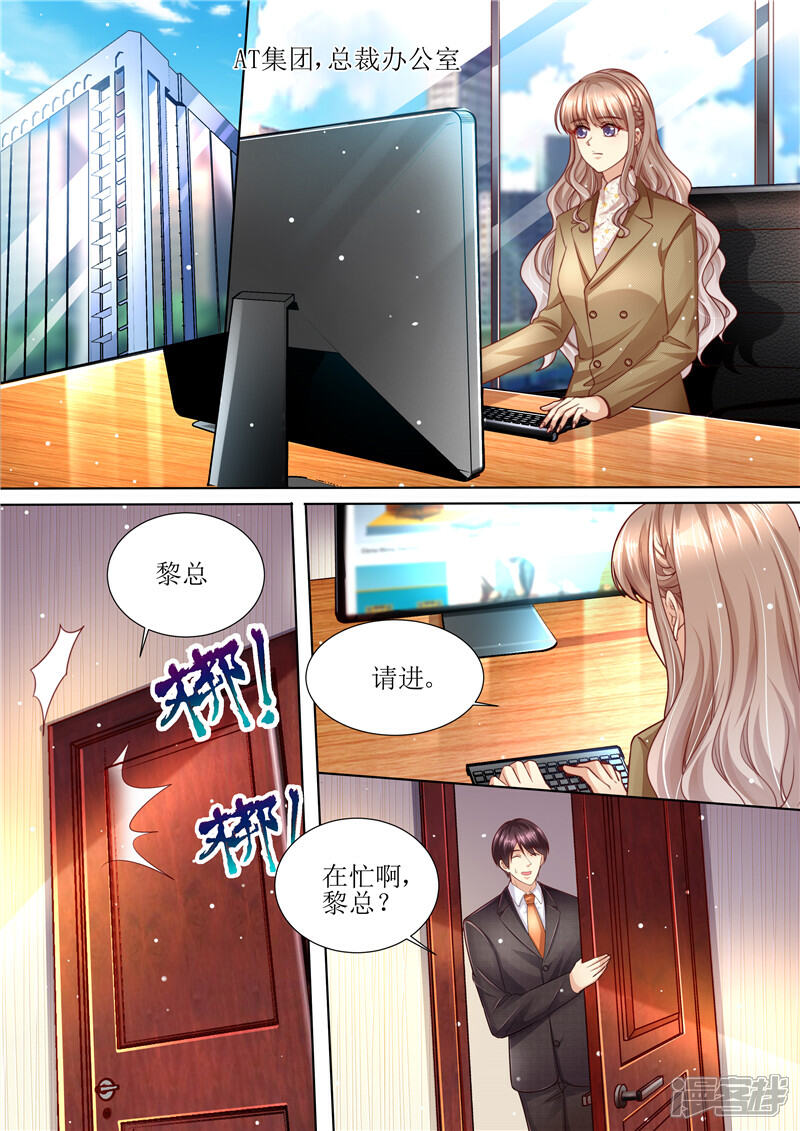 《天价豪门夫人又跑了》第211话 结婚请帖 第11页