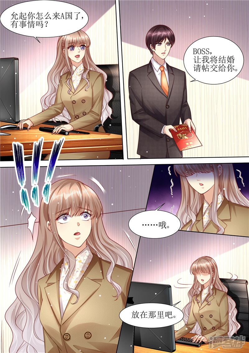 《天价豪门夫人又跑了》第211话 结婚请帖 第12页