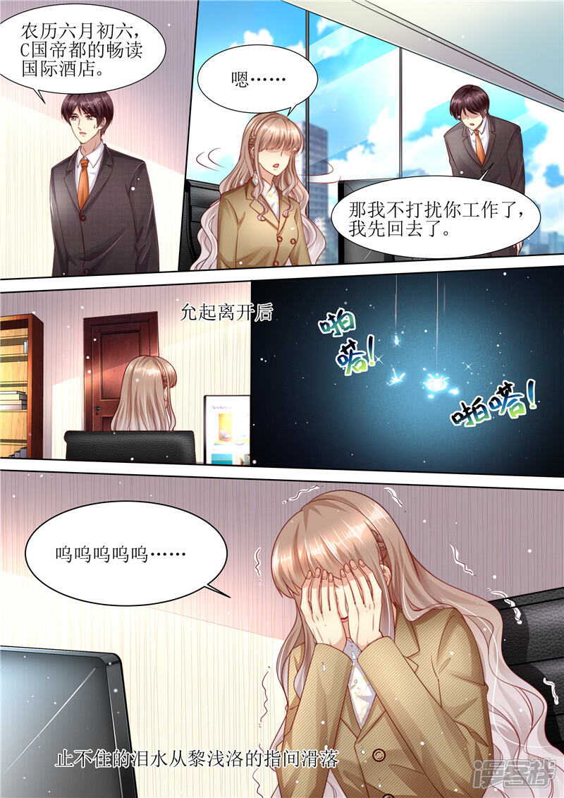 《天价豪门夫人又跑了》第211话 结婚请帖 第13页