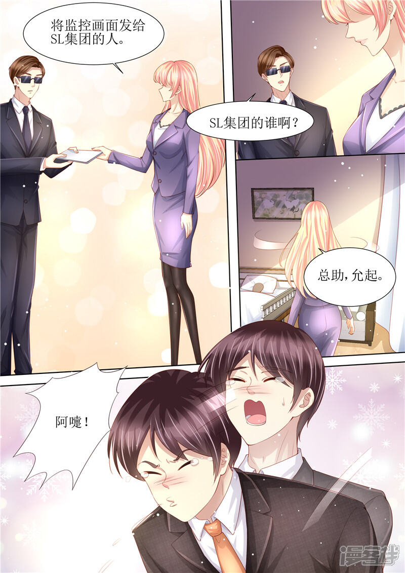 《天价豪门夫人又跑了》第211话 结婚请帖 第3页