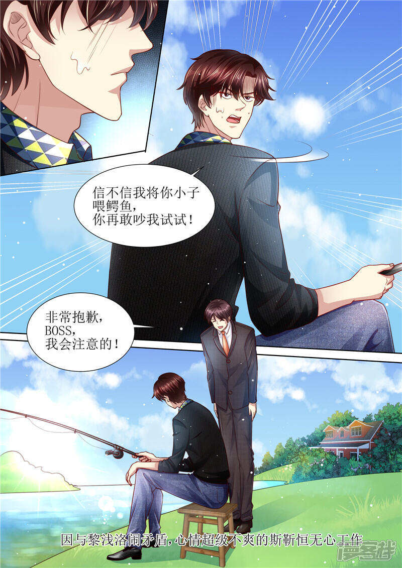 《天价豪门夫人又跑了》第211话 结婚请帖 第4页