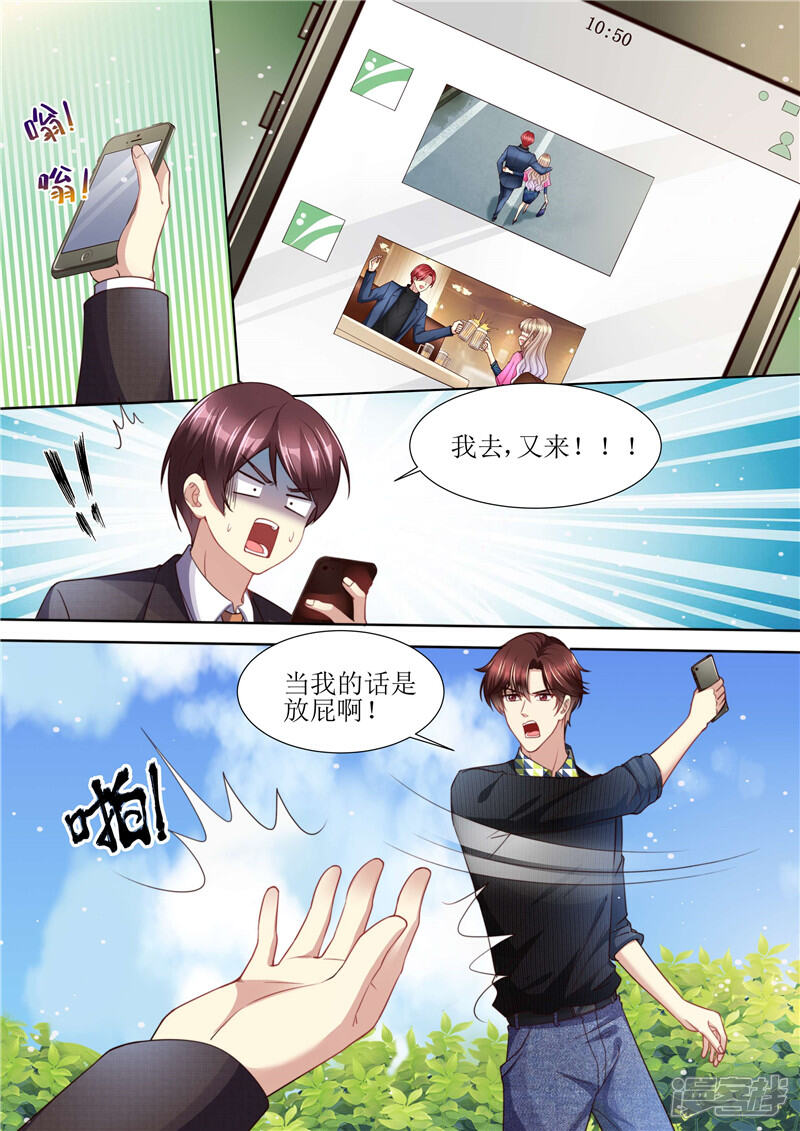 《天价豪门夫人又跑了》第211话 结婚请帖 第6页