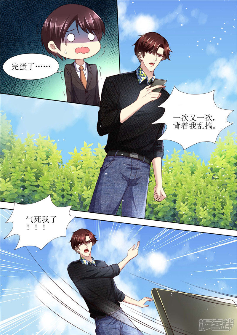 《天价豪门夫人又跑了》第211话 结婚请帖 第7页