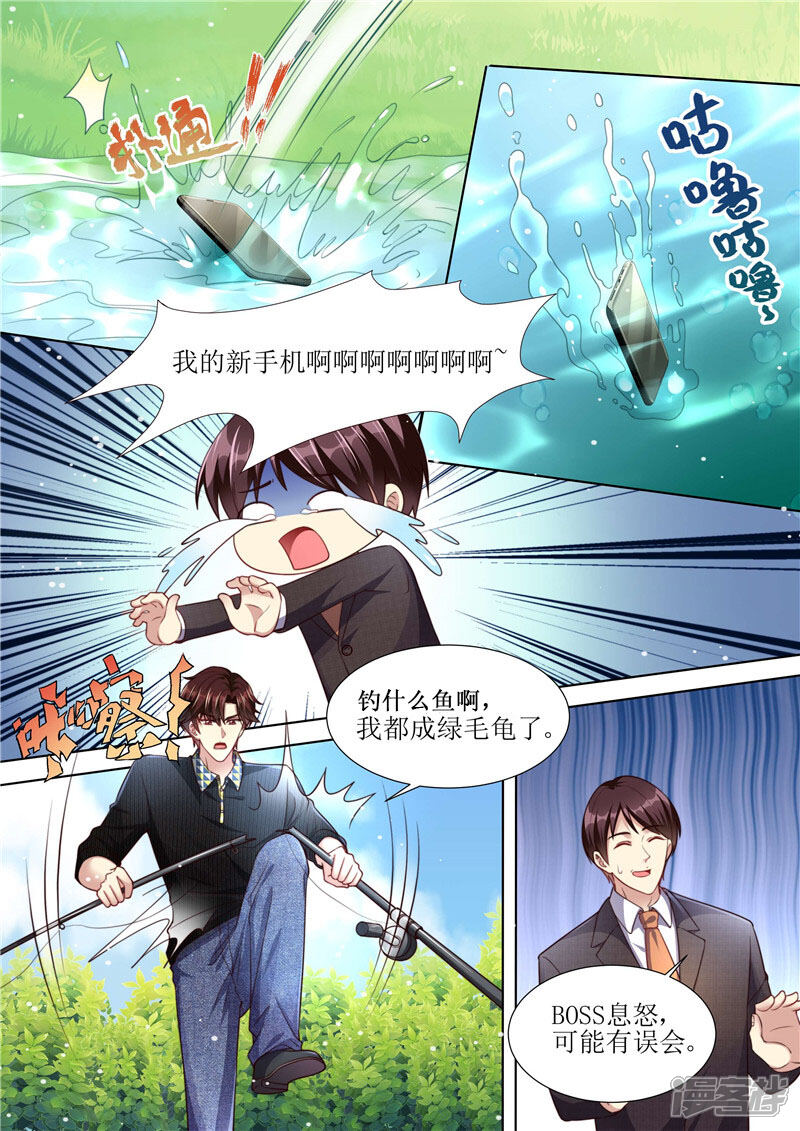 《天价豪门夫人又跑了》第211话 结婚请帖 第8页