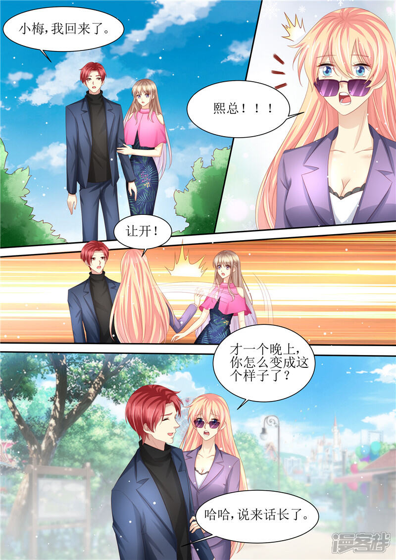 《天价豪门夫人又跑了》第210话 救你 第10页