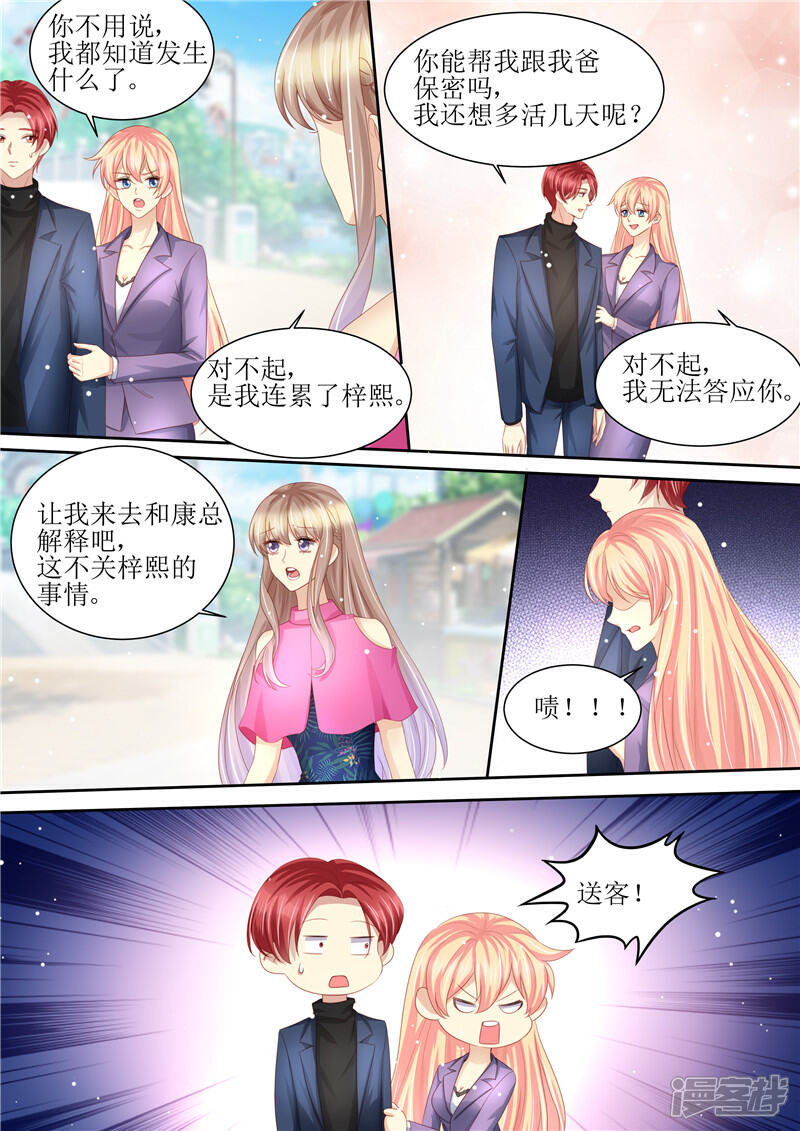 《天价豪门夫人又跑了》第210话 救你 第11页