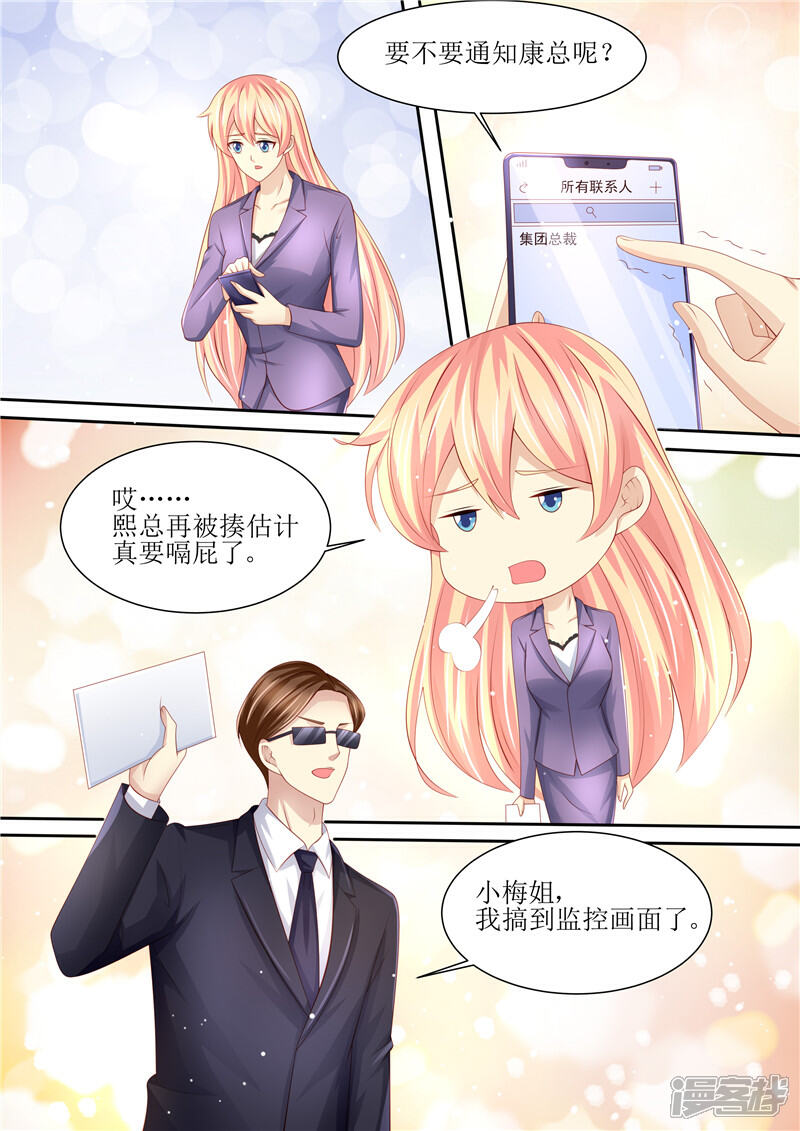 《天价豪门夫人又跑了》第210话 救你 第13页