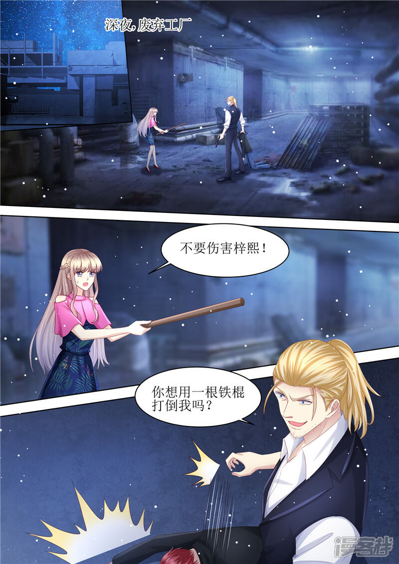 《天价豪门夫人又跑了》第210话 救你 第2页
