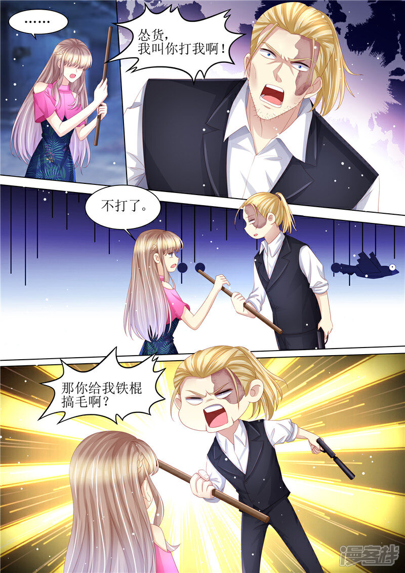 《天价豪门夫人又跑了》第210话 救你 第4页