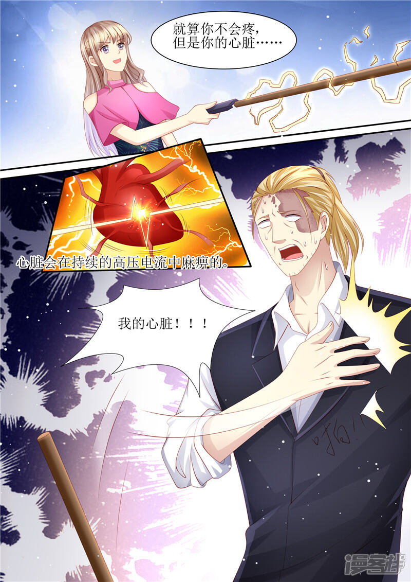 《天价豪门夫人又跑了》第210话 救你 第6页