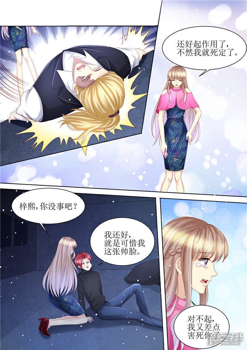 《天价豪门夫人又跑了》第210话 救你 第7页