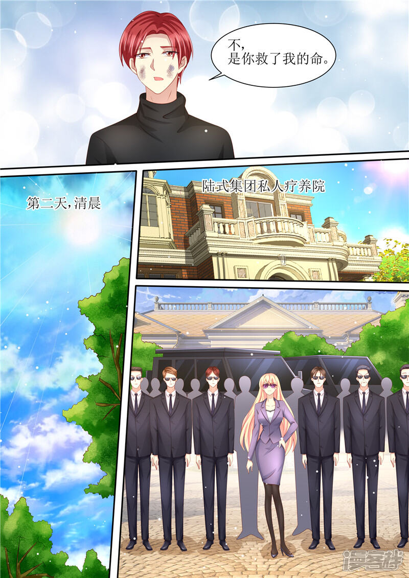 《天价豪门夫人又跑了》第210话 救你 第8页