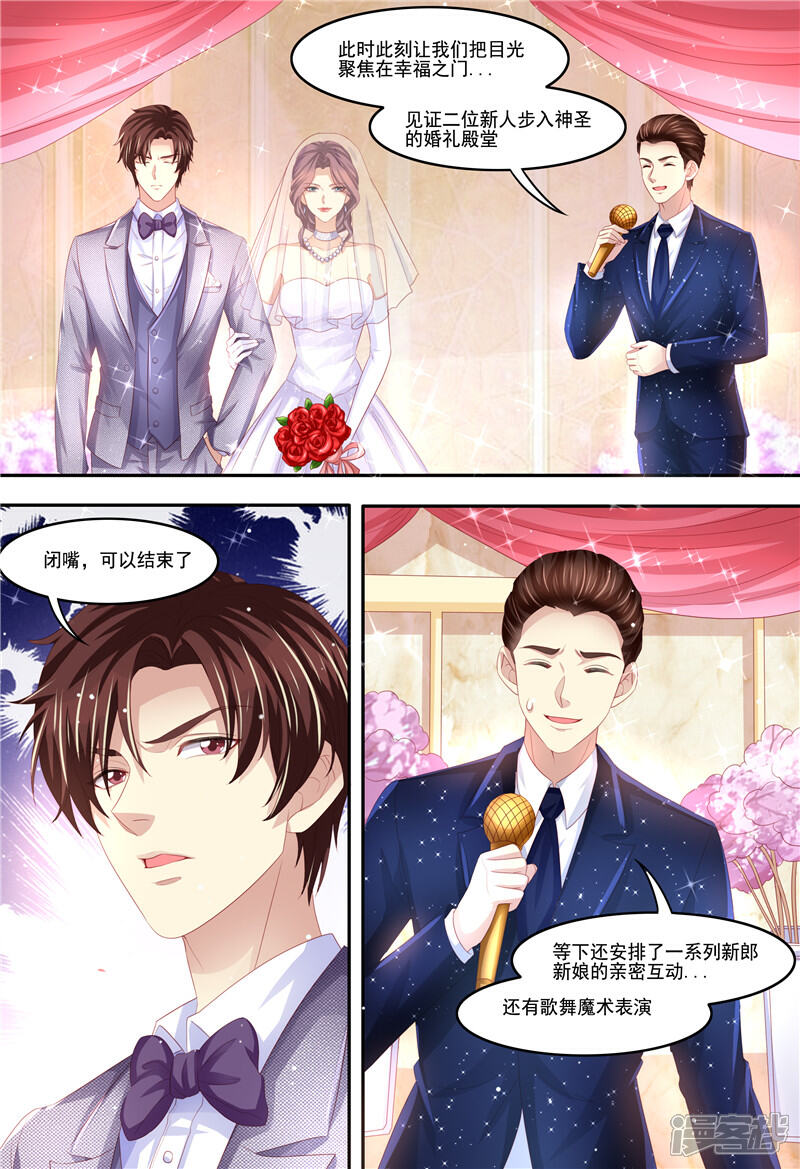 《天价豪门夫人又跑了》第212话 大闹婚礼 第11页