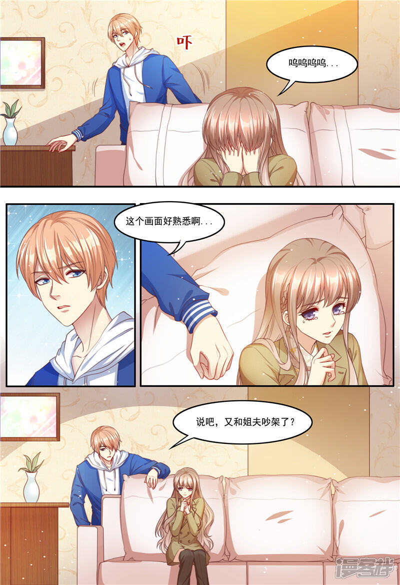 《天价豪门夫人又跑了》第212话 大闹婚礼 第3页