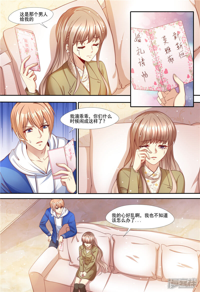《天价豪门夫人又跑了》第212话 大闹婚礼 第4页