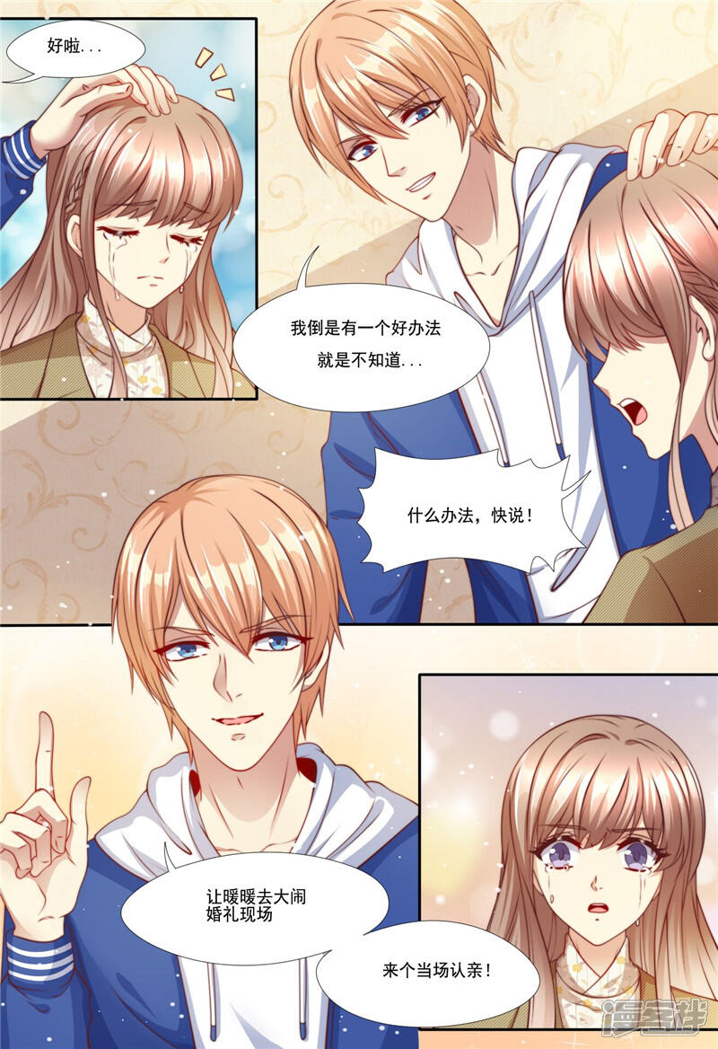 《天价豪门夫人又跑了》第212话 大闹婚礼 第5页