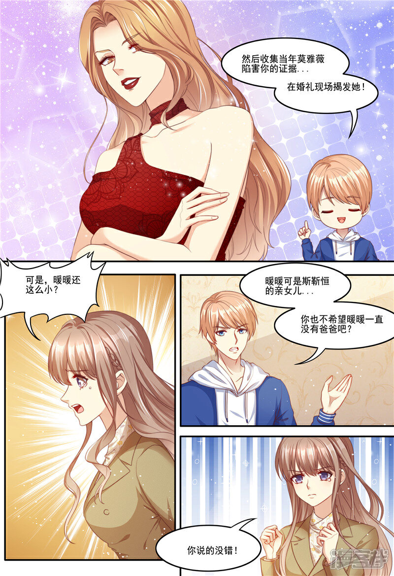 《天价豪门夫人又跑了》第212话 大闹婚礼 第6页