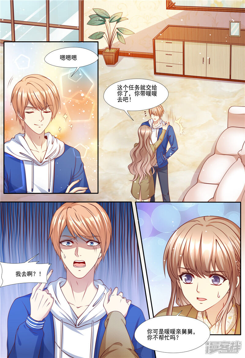 《天价豪门夫人又跑了》第212话 大闹婚礼 第7页