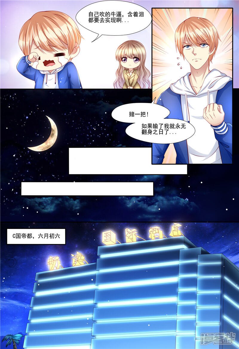 《天价豪门夫人又跑了》第212话 大闹婚礼 第8页