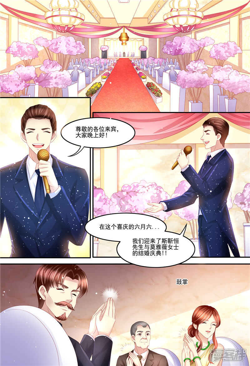 《天价豪门夫人又跑了》第212话 大闹婚礼 第9页