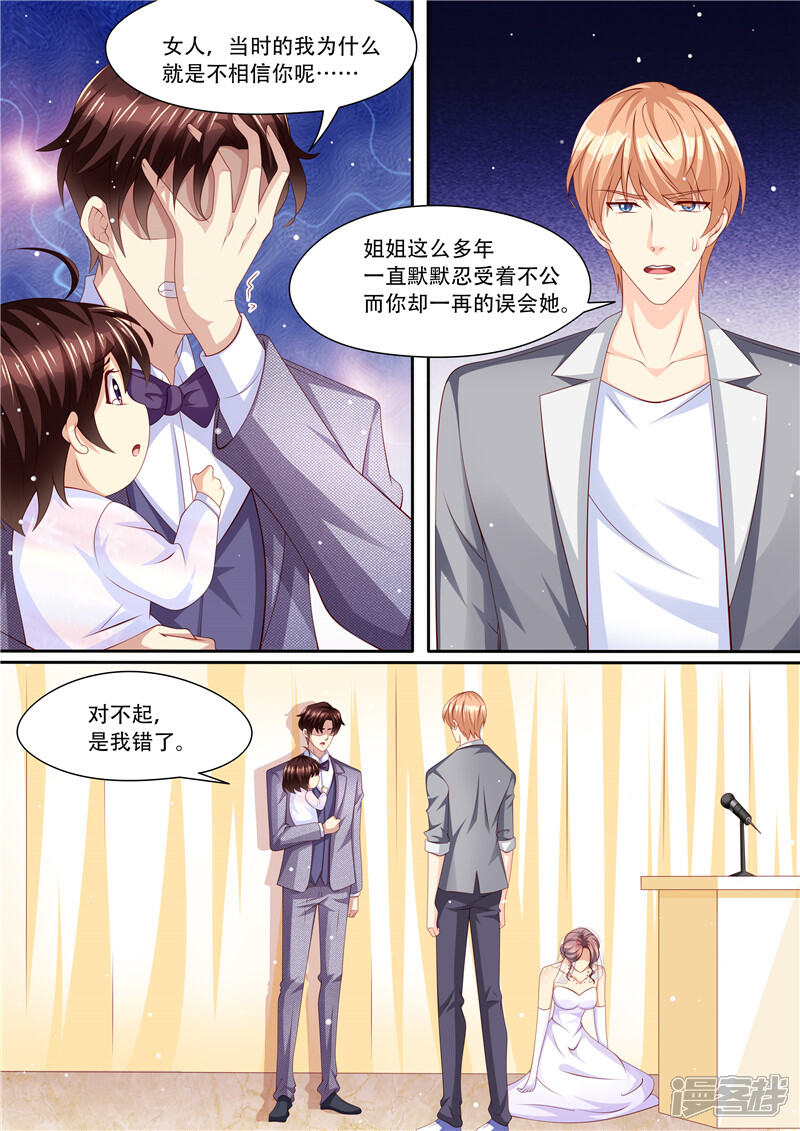 《天价豪门夫人又跑了》第213话 真相大白 第10页