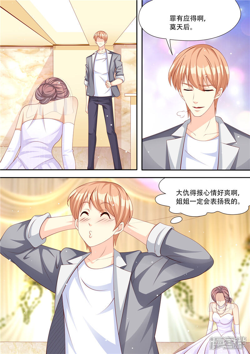 《天价豪门夫人又跑了》第213话 真相大白 第12页