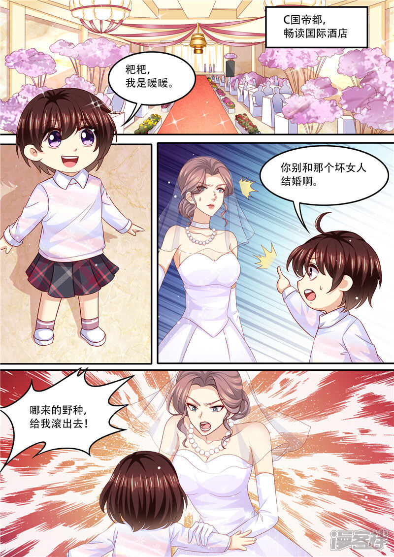 《天价豪门夫人又跑了》第213话 真相大白 第2页
