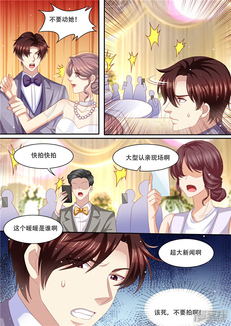《天价豪门夫人又跑了》第213话 真相大白 第3页