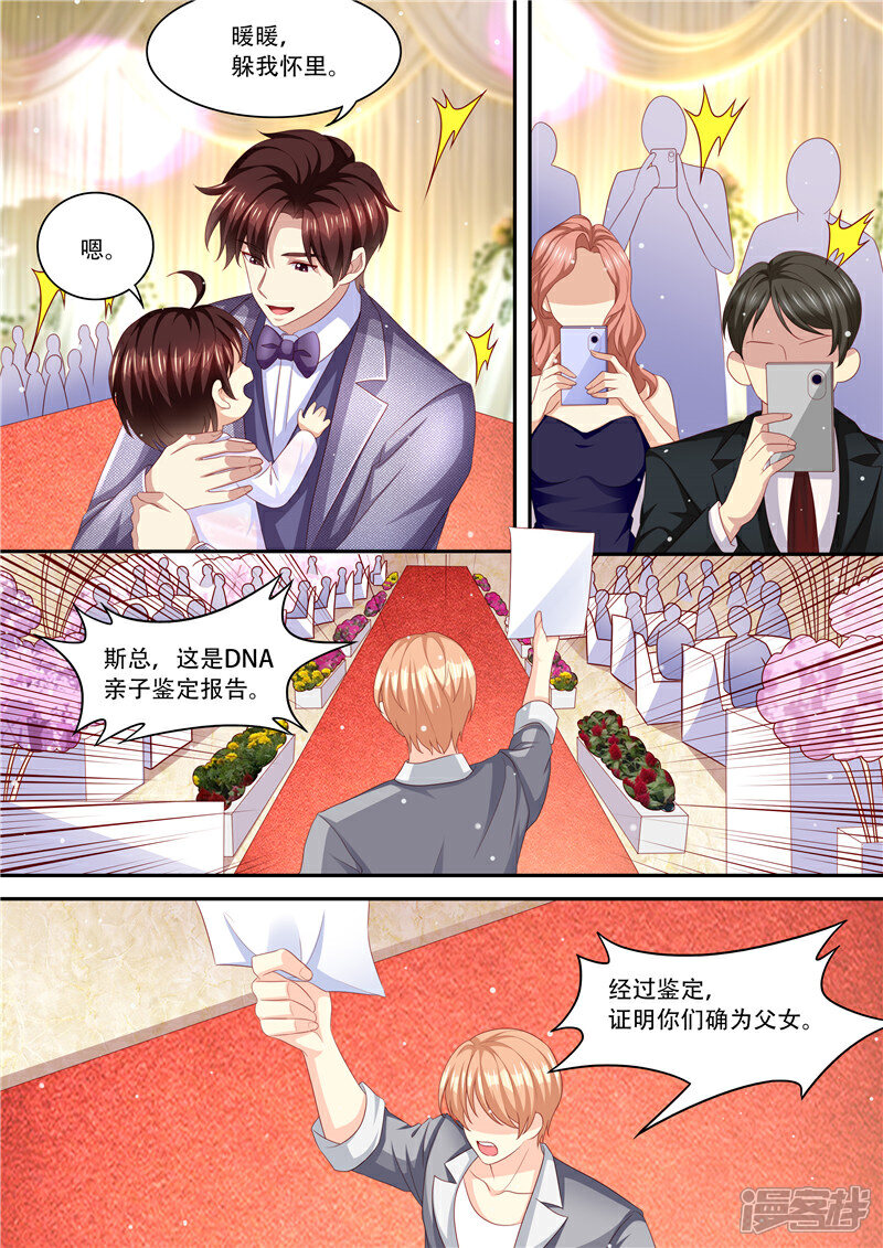 《天价豪门夫人又跑了》第213话 真相大白 第4页