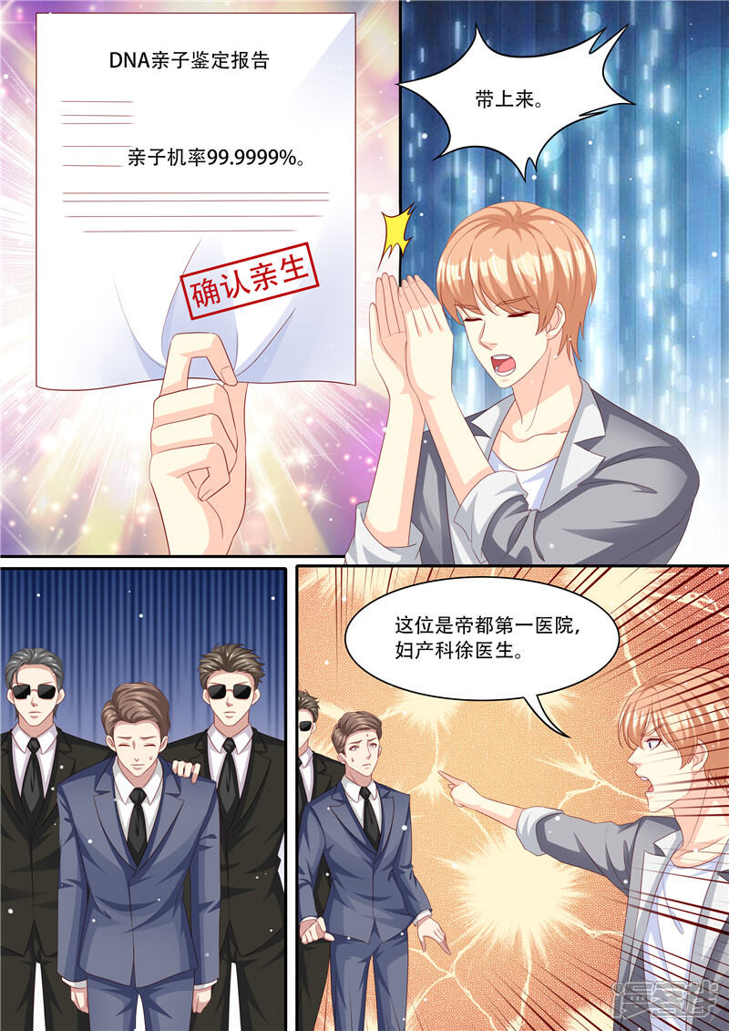 《天价豪门夫人又跑了》第213话 真相大白 第5页