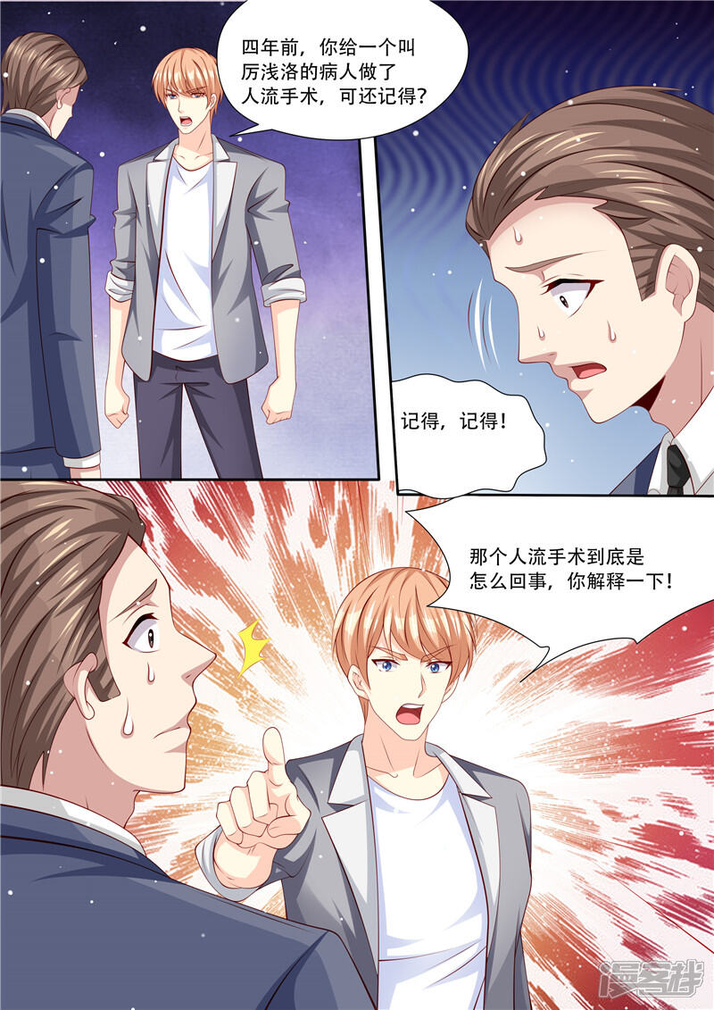 《天价豪门夫人又跑了》第213话 真相大白 第6页