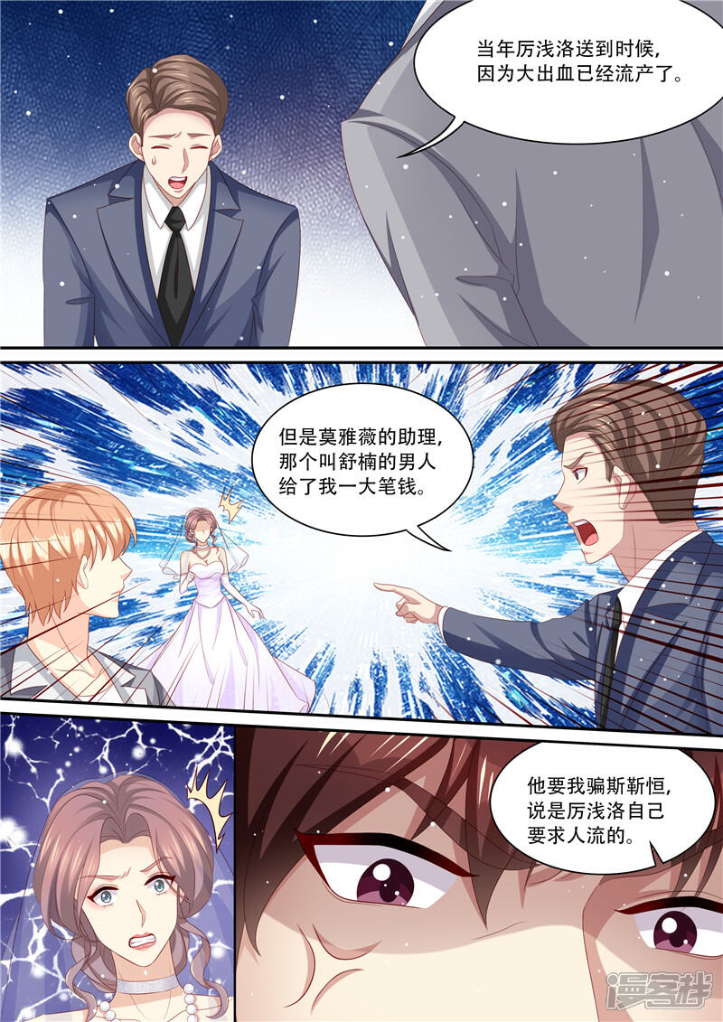 《天价豪门夫人又跑了》第213话 真相大白 第7页