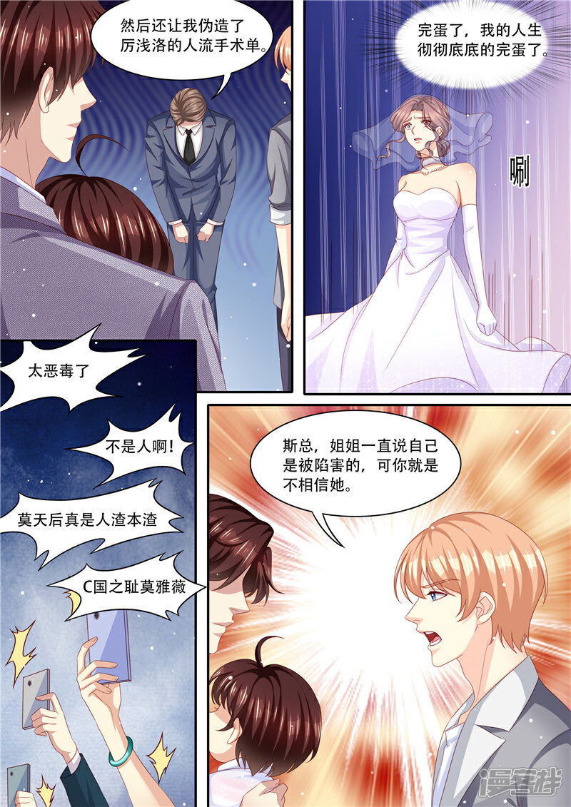 《天价豪门夫人又跑了》第213话 真相大白 第8页