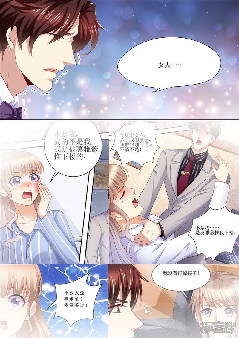 《天价豪门夫人又跑了》第213话 真相大白 第9页