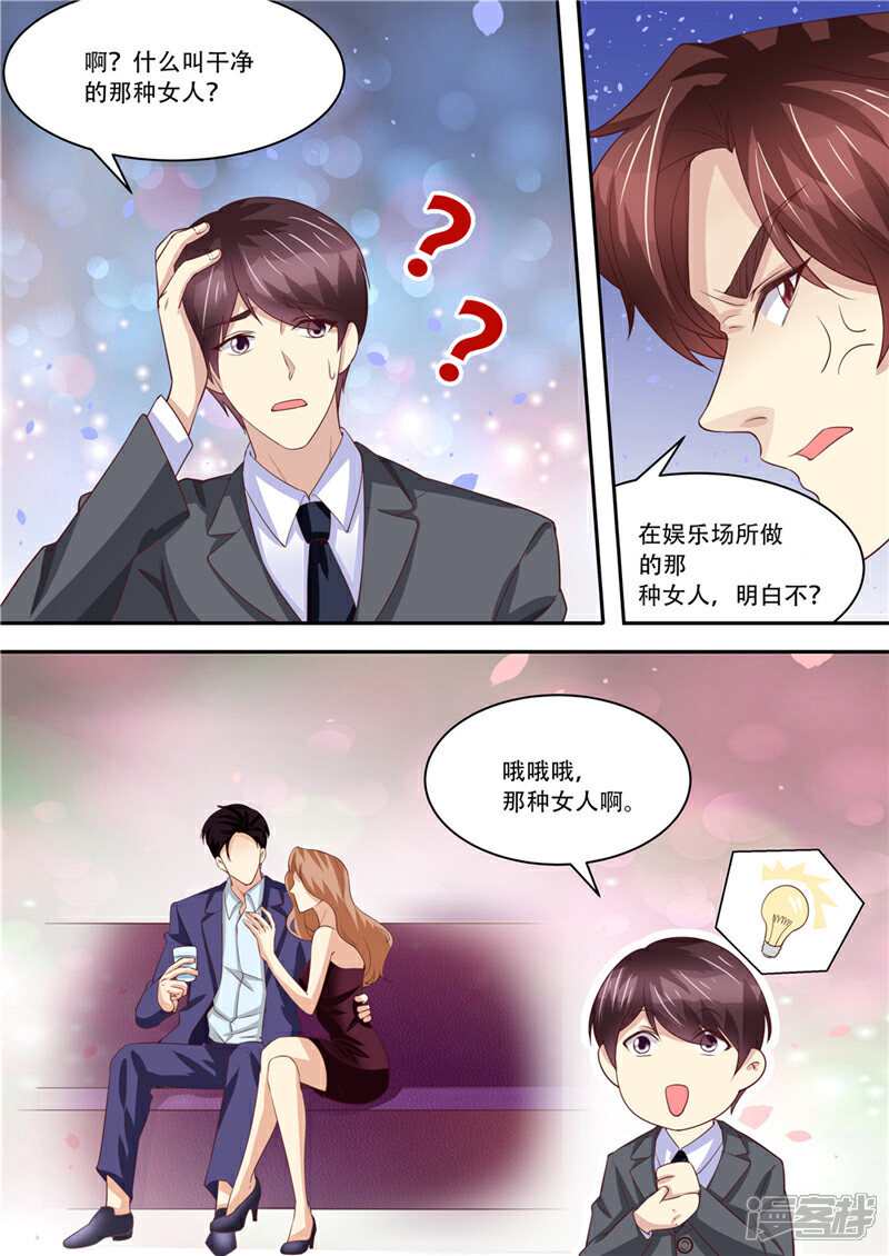 《天价豪门夫人又跑了》第214话 还我暖暖 第10页