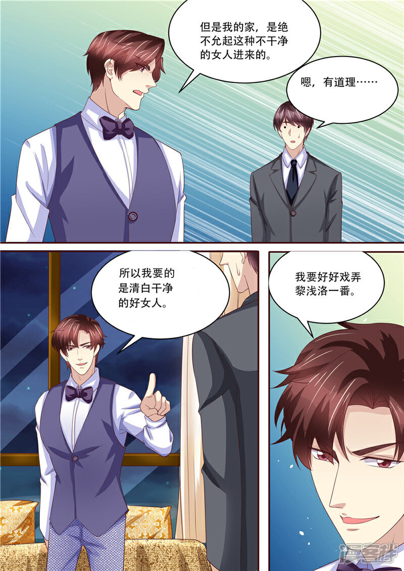 《天价豪门夫人又跑了》第214话 还我暖暖 第11页