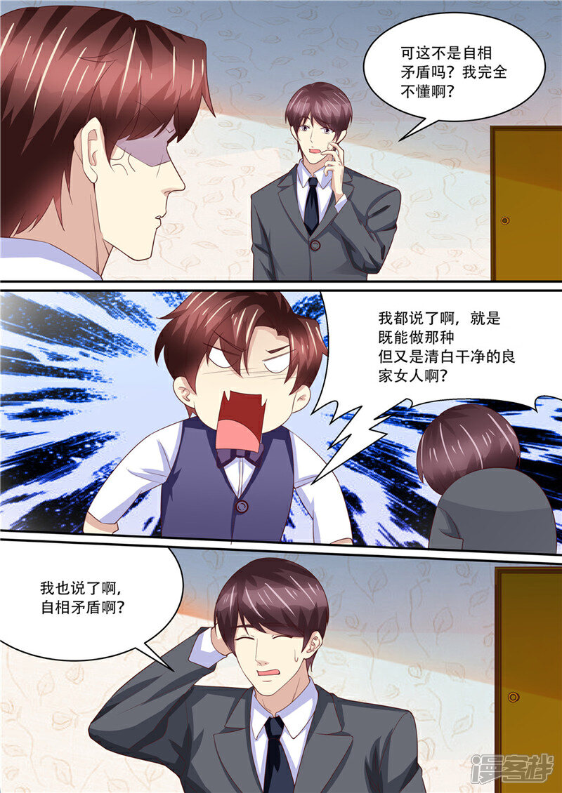 《天价豪门夫人又跑了》第214话 还我暖暖 第12页