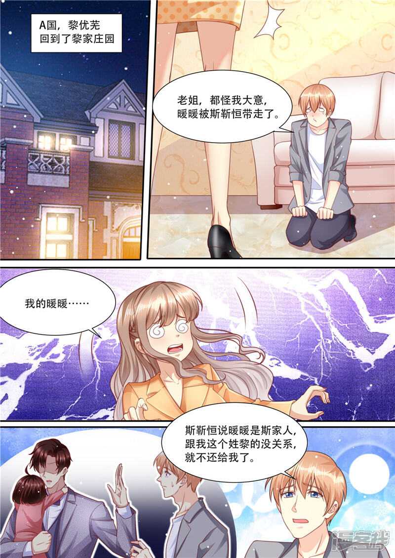 《天价豪门夫人又跑了》第214话 还我暖暖 第2页