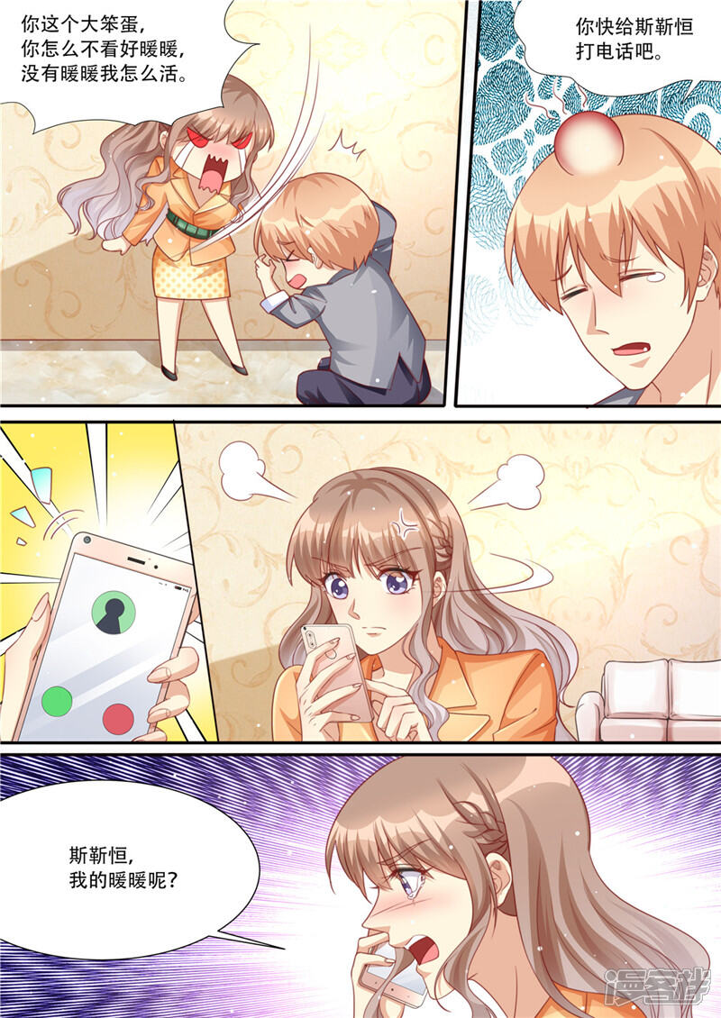 《天价豪门夫人又跑了》第214话 还我暖暖 第3页