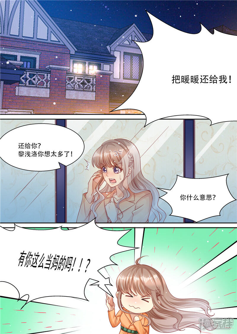 《天价豪门夫人又跑了》第214话 还我暖暖 第5页