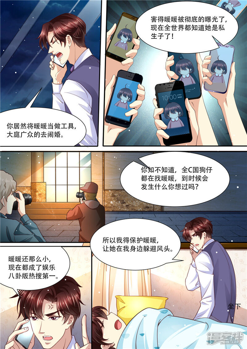 《天价豪门夫人又跑了》第214话 还我暖暖 第6页