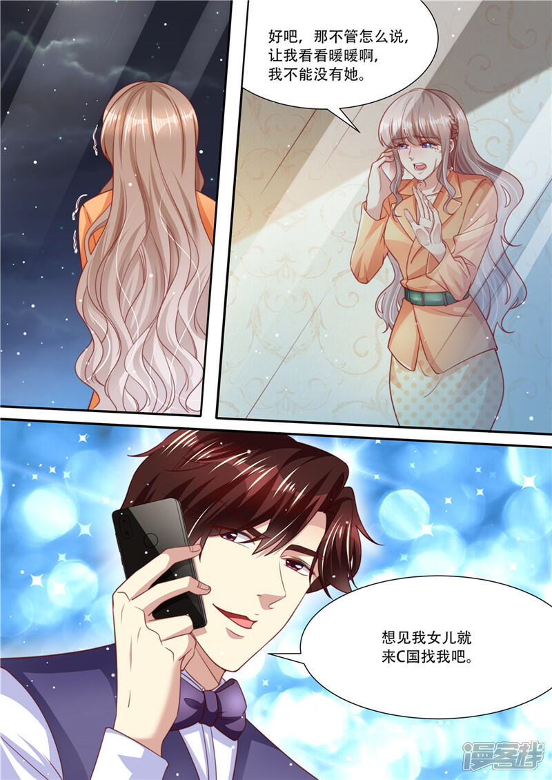 《天价豪门夫人又跑了》第214话 还我暖暖 第7页