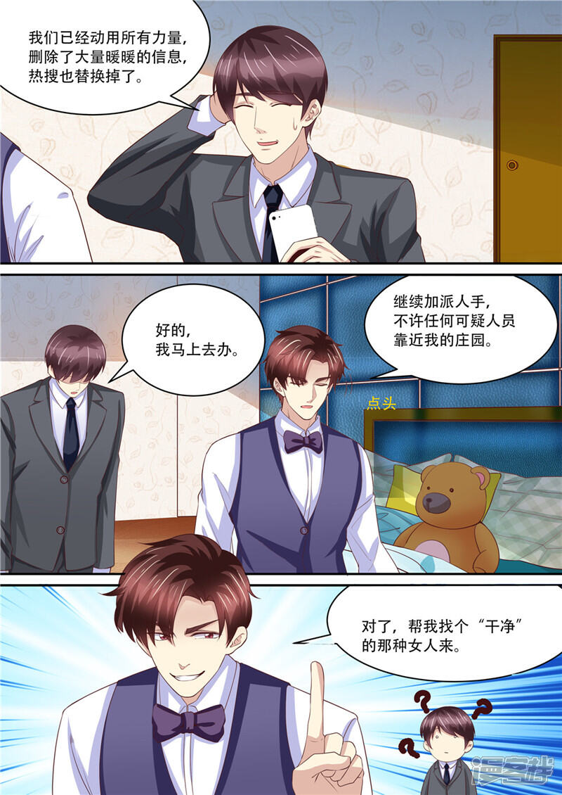 《天价豪门夫人又跑了》第214话 还我暖暖 第9页