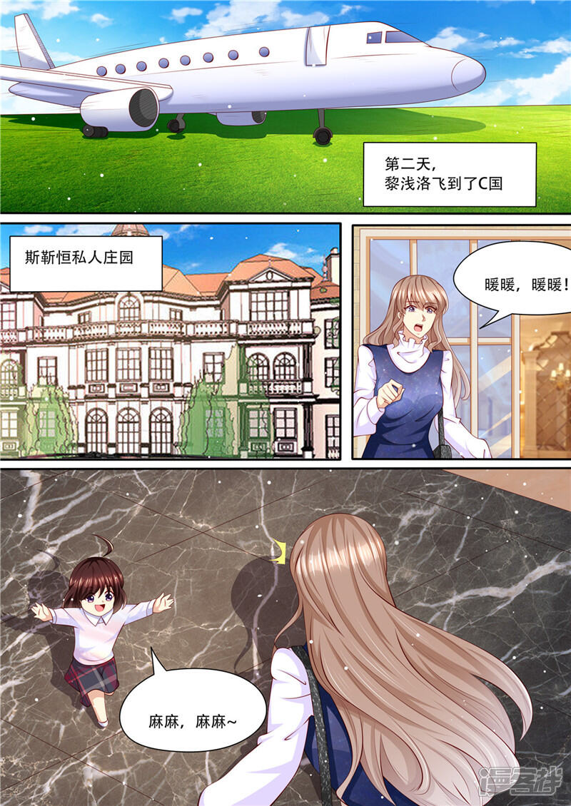 《天价豪门夫人又跑了》第215话 又在算计谁 第10页