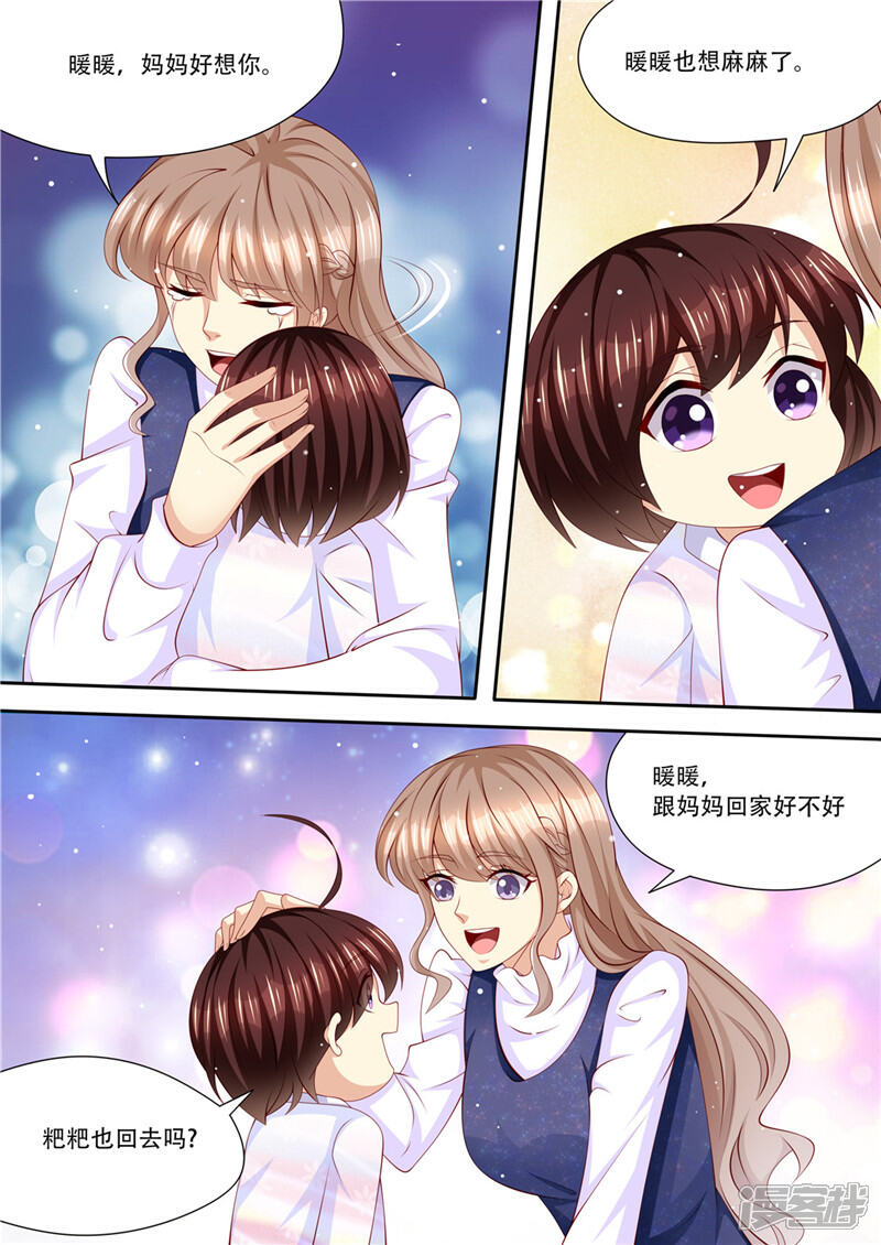 《天价豪门夫人又跑了》第215话 又在算计谁 第11页